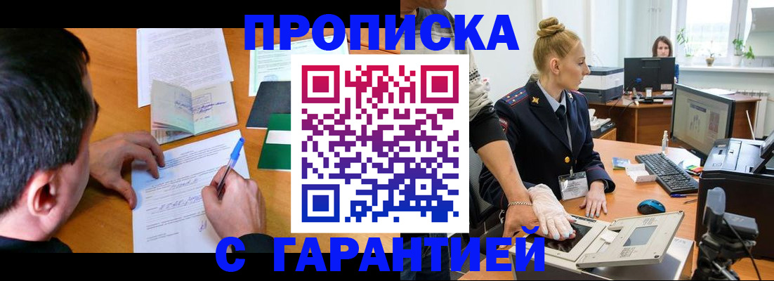 временная регистрация 2025 в Истре