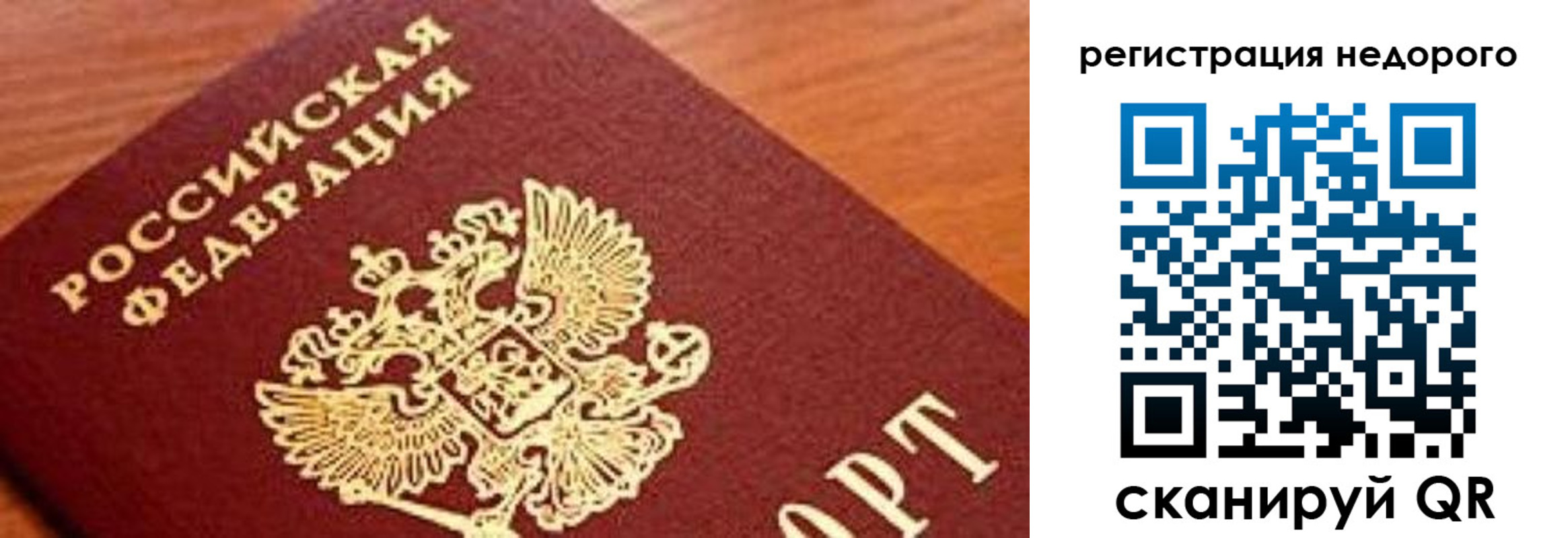 временная регистрация надежно в Истре