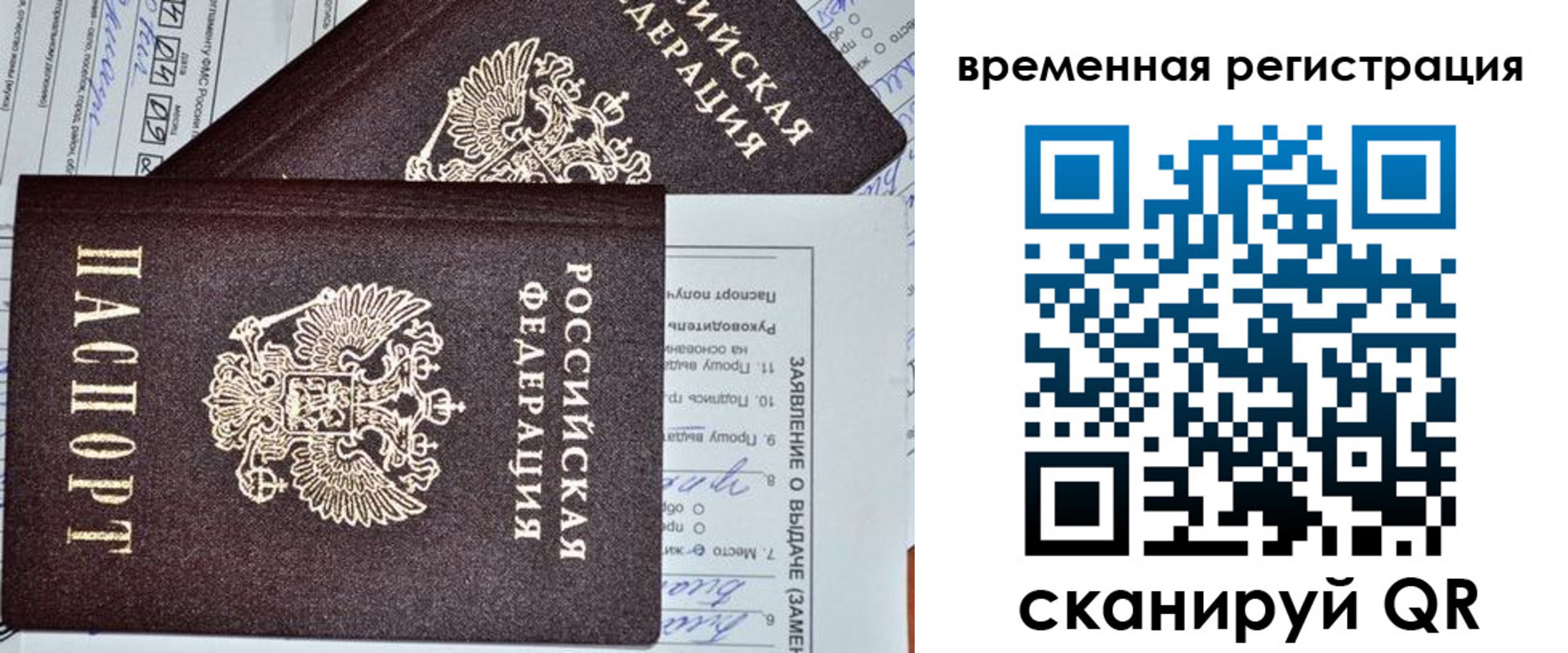 временная регистрация купить в Истре