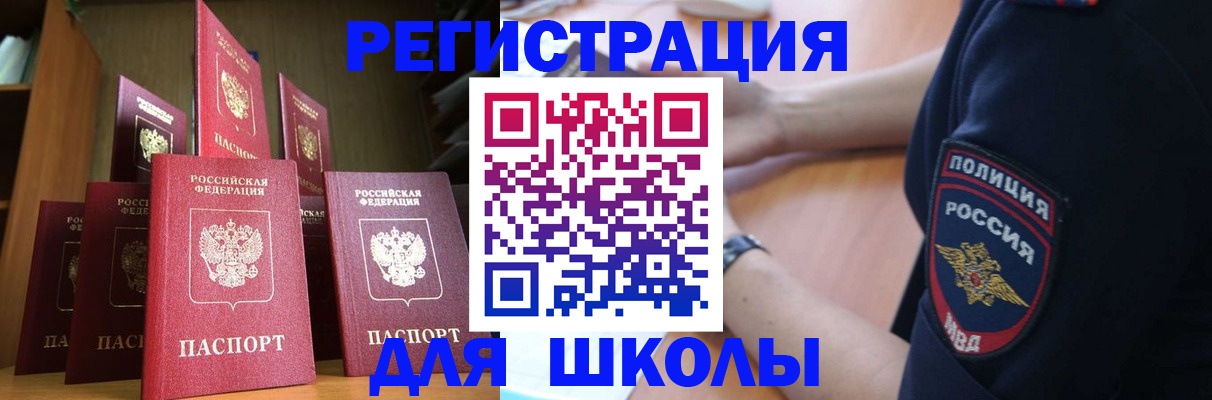 прописка для кредита в Истре