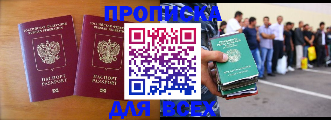 временная прописка в Истре