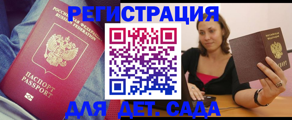 регистрация в Истре