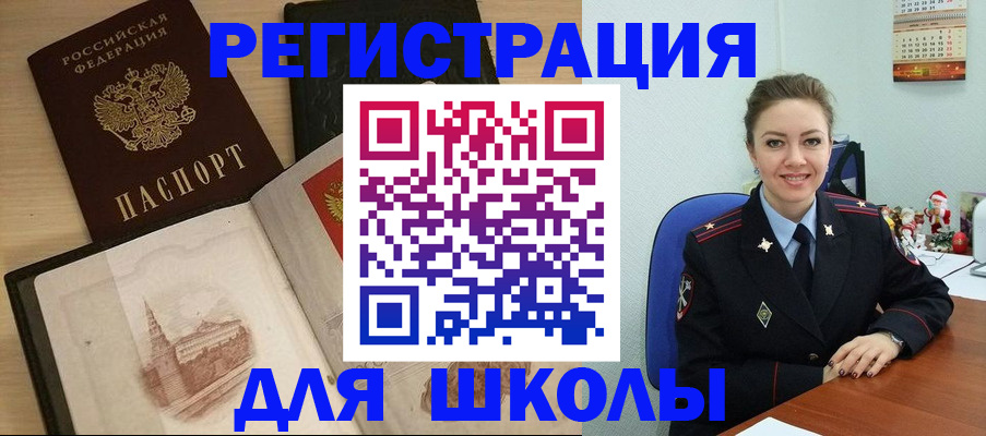 регистрация для школы в Истре