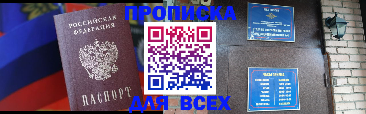 регистрация в Истре
