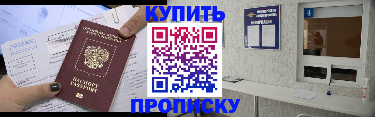 прописка в квартире в Истре