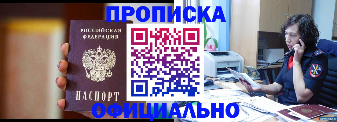 прописка ребенка в Истре