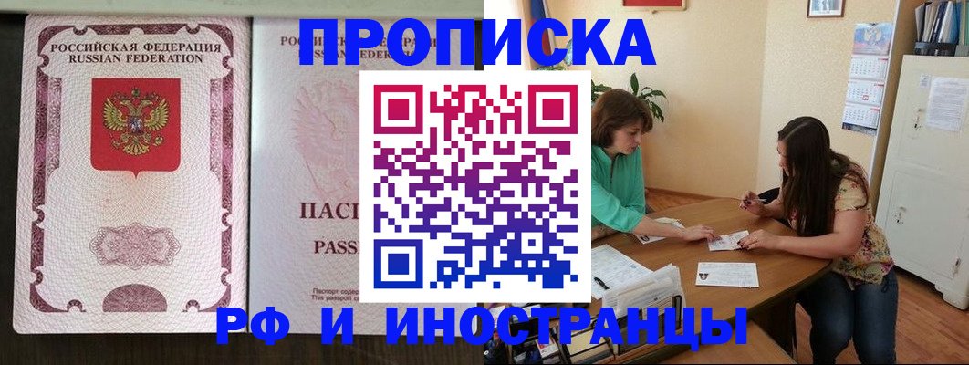 прописка штамп в Истре