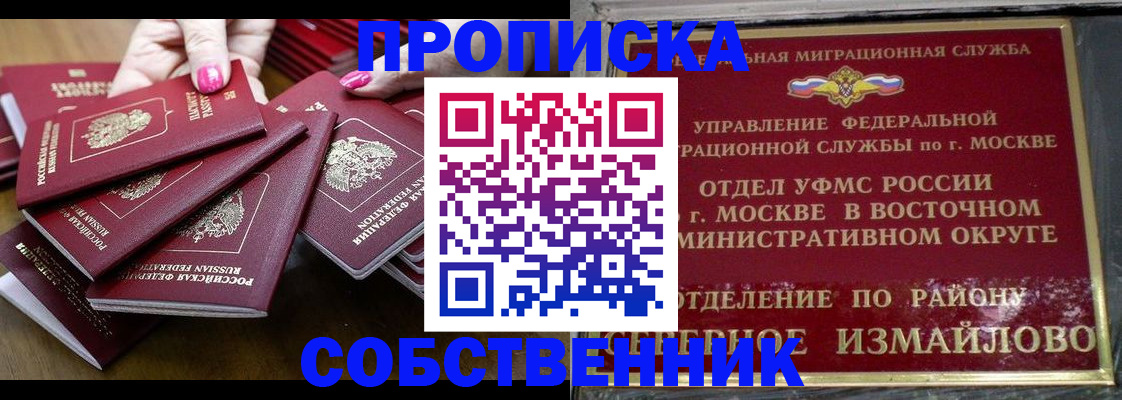 прописка законно в Истре